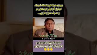 Pervez Musharraf talk about Imran Khan👍 #shorts #imrankhan  #pervezmusharaf #pti #tigerforce #kaptan