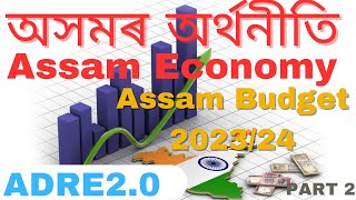 Assam economy || Assam Budget 23-24 || For all compitetive exams || Part 2