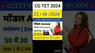 cgtet 2024 answer Key 🗝️|| cgtet model answer 2024|| exam date 23/6/2024 #cgtet2024