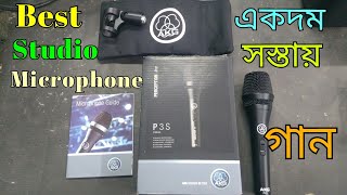 Best Audio Recording AKG P3S Microphone Bengali | Unboxing | Review | Live Testing