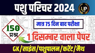 Pashu Paricharak Online Classes 2024|pashu parichar live classes 2024|Pashu Paricharak model paper