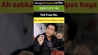 Recover Wrong UPI Payment #shorts