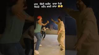 😅#youtube#shortvideo#bhangra#funnyvideo#punjabimusic#dancer #viralshort#foryou#foryoupage