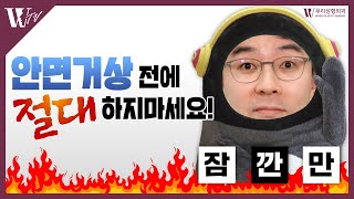 팔자필러, 지방이식 하기 전에 이 영상 시청하세요