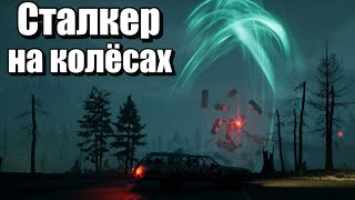 Сталкерщина при тихом вождение  / Pacific Drive [стрим-1]