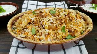 وصفة برياني بالدجاج بطريقه سهله ولذيذة جدا  The Best Chicken Biryani Recipe Ever