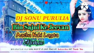 bin sajan ke jivan achcha nahin lagta humming hard bass dj sonu purulia