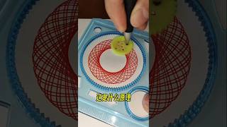 How many rotations did the pen make in total? ?? #Spirograph #satisfying #shorts