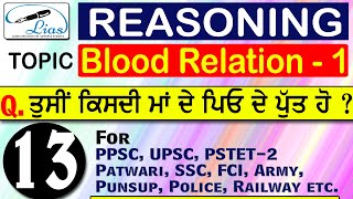 PART - 1 | Blood Relation Reasoning Tricks | Blood Relationship | Trick/Questions/Classes in Punjabi