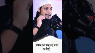 😱আল্লাহ  ছাড়া  কারো নামে কছম করা নিষেধ?😭  #আবু_ত্বহা_মুহাম্মদ_আদনান