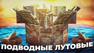 Дом с НОВЫМИ ЛУТОВЫМИ В ВОДЕ КАК ПОСТРОИТЬ АНТИРЕЙД ДОМ В РАСТ RUST ГАЙД