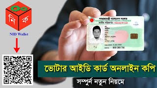 nid card online copy download,nid wallet,national id app wallet