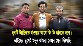 দুবাই ট্যাক্সিতে যাওয়ার আগে কি কি জানতে হবে। ভাইদের মুখেই শুনুন আমরা কেমন সেবা দিয়েছি VIC Global