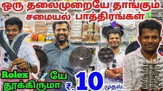 CASTING IRON MARKET  | 50 & 100 வருடம் தாங்கும் சமையல் பாத்திரங்கள் | Cookwares Manufacturing Unit