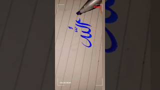 Arabic Calligraphy ✨ Subscribe plz ✨#shorts #viral #subscribetomychannel