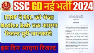 SSC GD 2024 Result Kab Aayega|| SSC GD Result 2024 ||SSC GD 2024 Physical Date || #sscgd