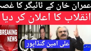 🔴PTI's big next🆕 announcement of "revolution" as CM Ali Amin Gandapur Views for Imran Khan۔