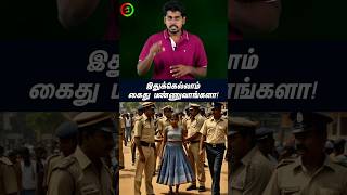 நீங்க Reels பண்ணுவீங்களா? ஜாக்கிரதை! #tamilguru #tamilinformation #naveenbharathi