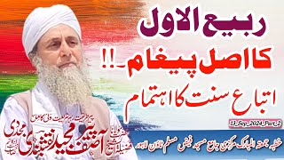 Rabi Ul Awal Ka Paigham Sunaton ka Ihtamam||Al Sheikh Molana Peer Asif Majeed Naqshbandi Mujaddadi