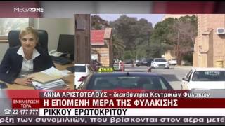 Στη πτέρυγα 4Α ο Ρίκκος Ερωτοκρίτου – Τι εξηγεί η διευθύντρια των φυλακών για την επιλογή αυτή;