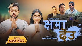 Chhema Deu - Swaroop Raj Acharya | New Nepali Song | FT. Nirmal Neupane, Lalan Chimariya