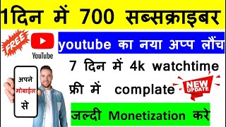 How to increase subscribers on YouTube ||  How To Get YouTube Subscribers Fast 2023 || 1 दिन में 700