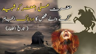 Imam Hussan K Khilaf Talwar Authanay Waloon Ka Anjam | Miss Akhtar Voice