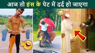 😂😂 आज तो हंस हंस के पेट में दर्द हो जाएगा | Try not to laugh | Best Laughing hindi videos 2024