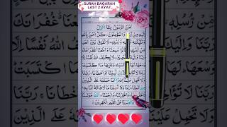 Surah Baqarah Last 2 Ayat Beautiful Recitation #quran #surah #shorts