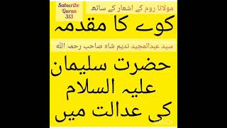 مولانا سید عبدالمجید ندیم شاہ صاحب رحمہ اللہ