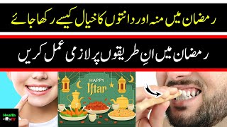 How to take care of mouth and teeth in Ramadan | Easy Method for Health | Health TV | #ramadan