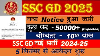 SSC GD New Vacancy 2024-25 | Constable GD New Vacancies