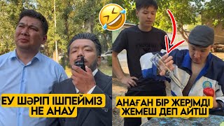 ЕҢ СОҢҒЫ ВАЙНДАР ТОПТАМАСЫ😂 АЗАМАТ ТҰРСЫНБАЙ АСИК МАНАС МЕДЕТЖАН СЫНЫПТАС МАПООХ ЖЕЗДУХА