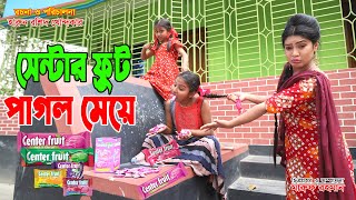 সেন্টারফ্রুট পাগল মেয়ে   | Center.fruit Pagol Meye " | Bengali fairy tales | bangla natok | natok