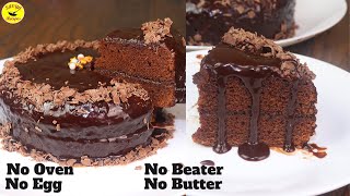 Chocolate Cake | 3 ingredient choclate cake Without Egg, Oven, Beater, Curd|Cake recipe without oven