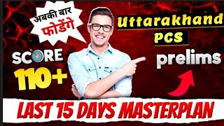 Last 15 days strategy for Uttarakhand pcs | Uk pcs preparation | Uttarakhand pcs prelims class