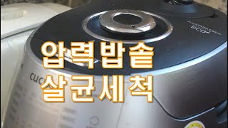 잡곡밥을 즐겨 먹는다면?  압력 밥솥 자동세척