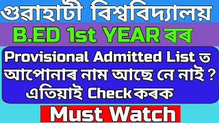 Gauhati University B.Ed 1st year Provisional admitted students list has come | Check now | GU bed