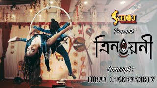 ত্রিনয়নী || MAHALAYA || AERIAL || KHOJ || TUBAN CHAKRABORTY