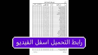 كشف المصروفات الدراسية | كشف تحصيل المصروفات بالرقم القومي