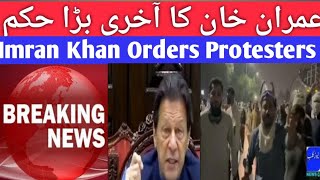 🔴Islamabad PTI Protest 🆕orders of Imran Khan Updates by Information Secretary.