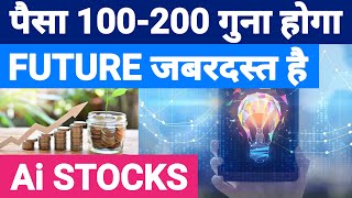 Ai stocks in india | Ai stocks to buy 2022 | Artificial intelligence stocks in india