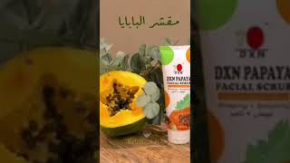 مقشر البابايا DXN