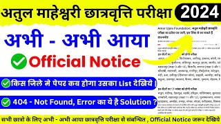 Atul Maheswari Scholership Admit Card Not Found Error Solution | Atul Maheswari Scholership 2024