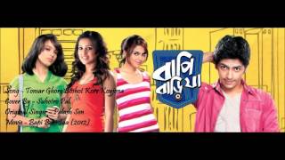 Tomar Ghore Boshot Kore Koyjona | Suhotro Pal | Bapi Bari Jaa (2012)