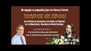 ΤΡΕΙΛΕΡ 4ου ΕΠΕΙΣΟΔΙΟΥ ΠΟΛΕΜΟΣ & ΕΙΡΗΝΗ