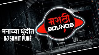 Manachya Dhundit Yena - Unreleased ( Dance Mix )- DJ Sumit Pune