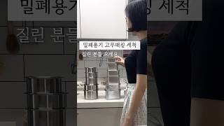 밀폐용기 곰팡이 고무패킹에서 벗어나는 법  #반찬통추천 #에버스텐캐니스트 #에버스텐