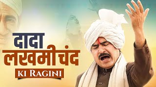 Lakhminchand ki ragini | hr song haryanvi | hr new song 2024 haryanvi| haryanvi ragni lakhmichand