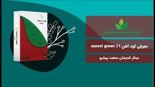 کود آهن 6% سانسوی گرین